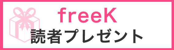 プレゼント応募フォーム