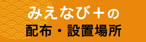 freek配布・設置場所