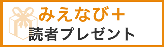 プレゼント応募フォーム