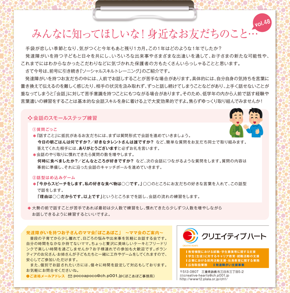 freek87_知ってほしいな48